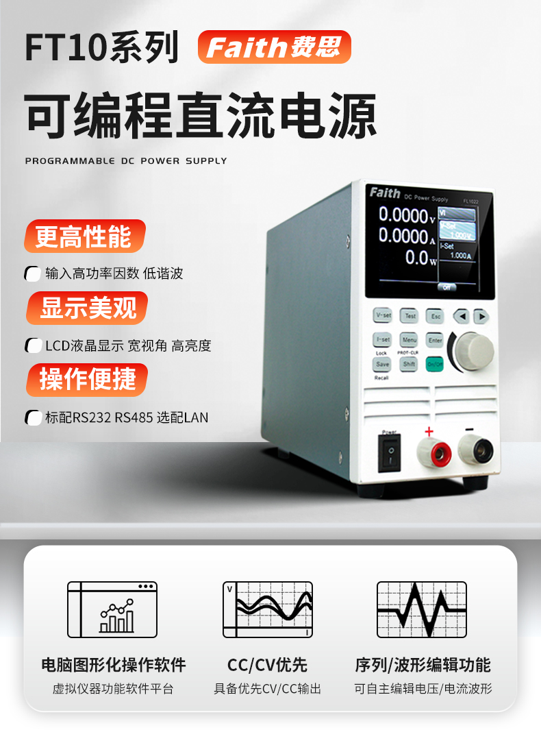 FT10系列可编程直流电源